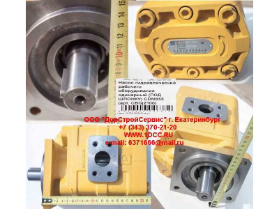 Насос гидравлический рабочего оборудования одинарный (под шпонку) CDM855 Lonking CDM (СДМ) CBGj2100 фото 1 Хабаровск