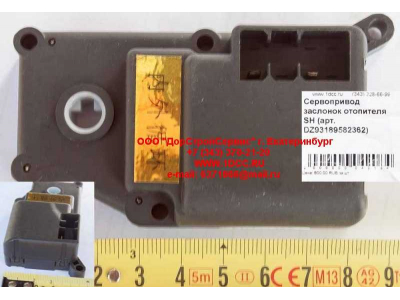 Сервопривод заслонок отопителя SH SHAANXI / Shacman (ШАНКСИ / Шакман) DZ93189582362 фото 1 Хабаровск