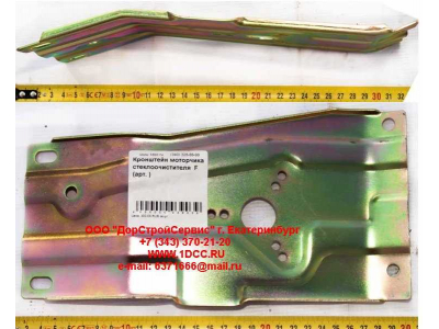 Кронштейн моторчика стеклоочистителя  F FAW (ФАВ)  для самосвала фото 1 Хабаровск