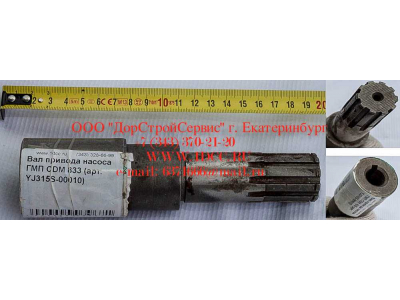 Вал привода насоса ГМП CDM 833 Lonking CDM (СДМ) YJ315S-00010 фото 1 Хабаровск