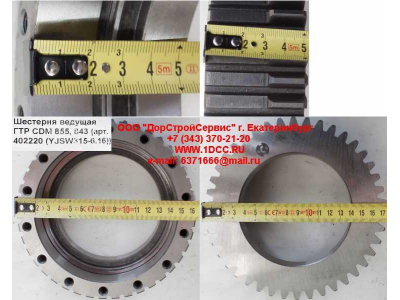 Шестерня ведущая ГТР CDM 855, 843 Lonking CDM (СДМ) 402220 (YJSW315-6.16) фото 1 Хабаровск